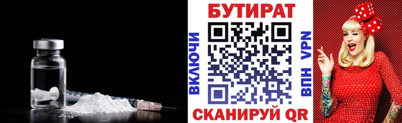 где продают   Волгодонск  БУТИРАТ 1.4BDO 