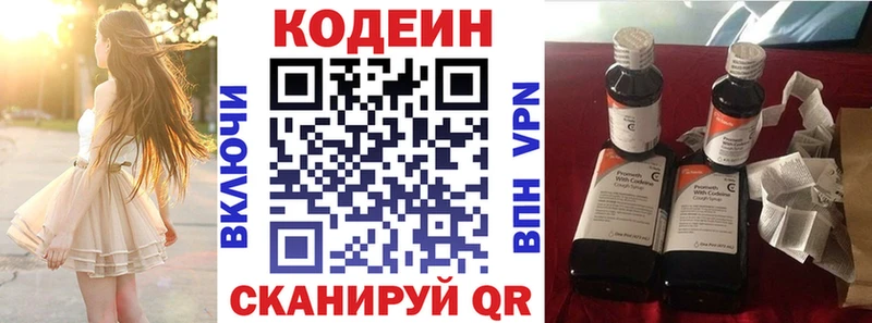 Кодеиновый сироп Lean напиток Lean (лин)  Волгодонск 